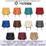 2022-04-23 ▷ 140000원 ▷ 헬리녹스 체어원 홈 접이식 캠핑의자, 레드