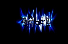 올인술마시는노래바 | 한국 노래방 (Korean Karaoke Bar)