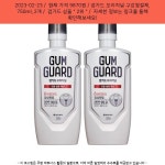 2023-02-23 - 13840원 - 검가드 오리지널 구강청결제, 750ml, 2개 | 로켓