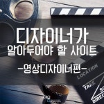 대구영상디자인학원 이음입니다 :) 오늘은 영상디자이너 혹 모션그래픽디자이너 분들을 위한 ... | 사이트, 그래픽 디자인 트렌드, 그래픽