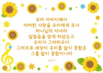 보라 아버지께서… #성경 #성경구절