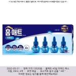 2023-0205-1357 | 2022-05-21 ~ 13520원 ~ 홈매트 45일 리퀴드 에스 리필, 29ml, 4개