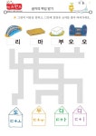 다,댜,더,뎌,도,됴,두,듀,드,디 – 키즈랜드 | 한국말, 학습 활동, 쓰기