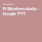 슬라이레이지스파이 | Pi Sliceform.studio - Google 드라이브(이미지 포함)