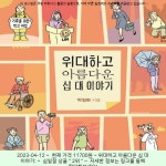 2023-04-12 · 11700원 · 위대하고 아름다운 십 대 이야기: 2023-04-12 · 11700원 · 위대하고 아름다운 십 대 이야기: | Denied