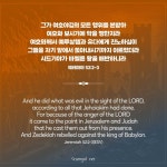 예레미야 52:2-3