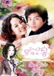 달자의 봄 Dal Ja's Spring (2007)