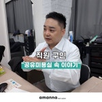 에이엠빈헤어(AM:BIN HAIR) | 👉 아만나헤어살롱은 직접 구인을 하지 않습니다. 하지만! 상권... 아만나헤어살롱 #SUPER살롱창업 #헤어살롱운영 #헤어샵운영 #미용실전환