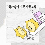 셀카 이미지 보정 서비스 홍보용 모션 템플릿