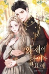 황제의 아이가 필요해 황제의 아이가 필요해 | Romance covers art, Hot anime couples, Anime love story