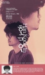 COMMON TICKET - 기획공연 여섯번 째 : 한국인 (우주히피)