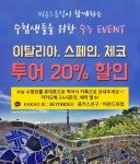 24시카오디오왕표 | - 카톡 24시 문의! 카… | 여행, 스페인, 유럽 여행 비욘드유럽 공식사이트 수능수험생 이벤트! www.beyondeu.com - 기간 : 11/23~12...