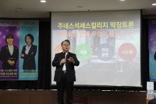 장로지스 | 막장토론에 앞서 기조설명... 서포트그룹 주네스석세스칼리지 JEUNESSE GLOBAL KOREA SUPPORT GROUP 2016 용인...