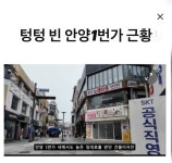 인생네컷안양1번가 | 텅텅 빈 안양1번가 근황