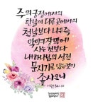 붓끝담다아카데미 | Pin by 영인 오 on 하나님사랑 붓에 담다 in 2023