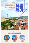 대한민국 대표 여행기업 (주)온라인투어 | 여행 포스터, 배너, 웹디자인