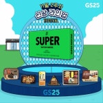 행복Plus25편의점;시골장터 | 11월 2주차 신상라인업 공개 | GS25 WEEKLY LINE-UP ⠀ 이번 주... 11월 2주차 신상라인업 공개 | GS25 WEEKLY LINE-UP⠀이번 주 라인업...