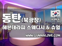 롯데동탄자딕 | 동탄분들 중에 메딕 필요하신분!