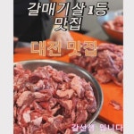 #대전맛집 #갈선생 #대전서구맛집
