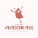라라롱 마카롱 로고 디자인 의뢰 | 라비타에벨라, 라라롱 | 디자인 의뢰는 라우드소싱 | 로고 디자인, 우아한 로고, 로고