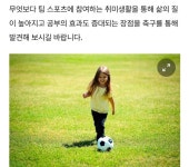 아이가 즐기는 축구, “뭣이 좋은디?”
