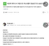 세상에 태어나서 처음으로 하는호흡이 들숨인가요? 날숨인가요?...