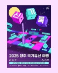 익스텐디오 | 체험물 스티커 디자인 주최 | 국가유산청, 충청북도, 청주시 주관 | 재단법인 청주시문화산업진흥재단 그래픽 디자인 | EXTENDIO 익스텐디오