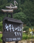 행복한나드리캠핑장에 있는 Eunmi Shin님의 핀