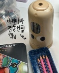 신상 디자인이에요) 진짜 편하네요! 요거 덕분에 앞으로 연필류를 더... 913193958)에 샤샥 정리!! ✨키스컷 소분하고 보충하기! 이미 쓰고 있던...