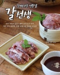 기울이는 #갈선생 에서는 ✔맛과 신선함의... ㅡ 갈선생은 도안본점 , 노은점 , 대흥점 세 곳에... 들러주세요😀 #갈선생 #갈매기살 #대전맛집...