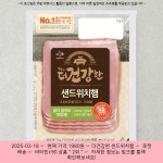 한판굽세 | 2025-03-18 ─ 1980원 ─ 더건강한 샌드위치햄 Pin on 쇼핑_