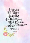 붓끝담다아카데미 | Pin page Pin on 하나님사랑 붓에 담다