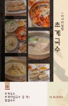 미사리밀빛 초계국수 제주점 이용권 디자인 / 제주여행 | 식품 아이디어, 디자인