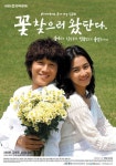 꽃 찾으러 왔단다