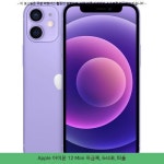 824500원 ▷ Apple 아이폰 12 Mini 자급제, 64GB, 퍼플 ▷ #아이폰11프로자급제 #아이패드에어464gb 824500원 ▷ Apple 아이폰 12...