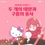 마녀아이스크림궁리점 | 헬로키티 탄생 그 비하인드를 공개합니다..! 헬로키티와 마녀가 만든 것은 바로 바로 #사과나라헬로키티 아이스크림 상큼한 ... 사과나라헬로키티