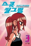 주식회사 더그림 (The Grimm) | 스콧 필그림 Scott Pilgrim 3권 | Scott pilgrim, Scott pilgrim comic, Scott pilgrim vs. the world