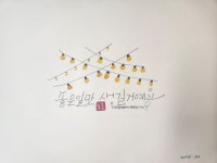 Gotting(좋은일) | 좋은 일만 생길거예요 좋은 일만 생길거예요 in 2024 | Calligraphy design, Design