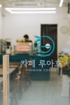예쁜카페간판 - 카페루아흐