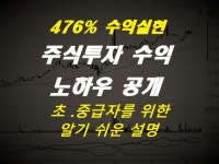 주식투자 수익노하우 공개 | 투자, 가치투자, 재테크