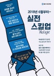 E젠스터디학원 | 메가스터디학원 메가스터디학원 실전 스킬업 포스터 #포스터 #브랜드광고 #학원광고