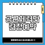 공군체력단련장예약 방법 수원 골프장 위치 요금 안내