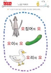 모음ㅗ,ㅛ – 키즈랜드