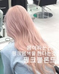 219,000 블랙빼기 299,000 #핑크베이지 #핑크염색 #핑크블론드 #탈색잘하는곳 #탈색전문 #탈색추천 #염색추천컬러 #봄염색 #로즈블론드 #강남탈색
