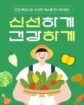 종운채소가게 | 채소가게 배송 포스터| 툴디(tooldi)