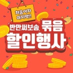 더 저렴한 가격으로 반솜을 만나보세요~!후기 1,400개가 넘는 잇탬💕흡수력이 으마으마 해서 토너양을 아낄 수 있어요!크기가 커서 토너팩으로...