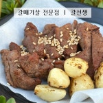 갈매기살 전문점 갈선생입니다 여러곳에서 축제 시즌이 시작되어 잔뜩... 오늘도, 갈선생입니다 ❤️ ㅡ 갈선생은 도안본점 , 노은점 , 대흥점 세...