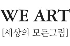 (주)위아트래블러 | 위아트, 세상의 모든 그림