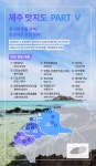 언제가도 좋은 제주도, '2018 제주 맛지도' | 여행, 여행 준비, 여행 가이드