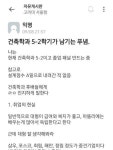 에타시스템즈건축사사무소 | (스압)고려대 에타에 올라온 건축학과 글